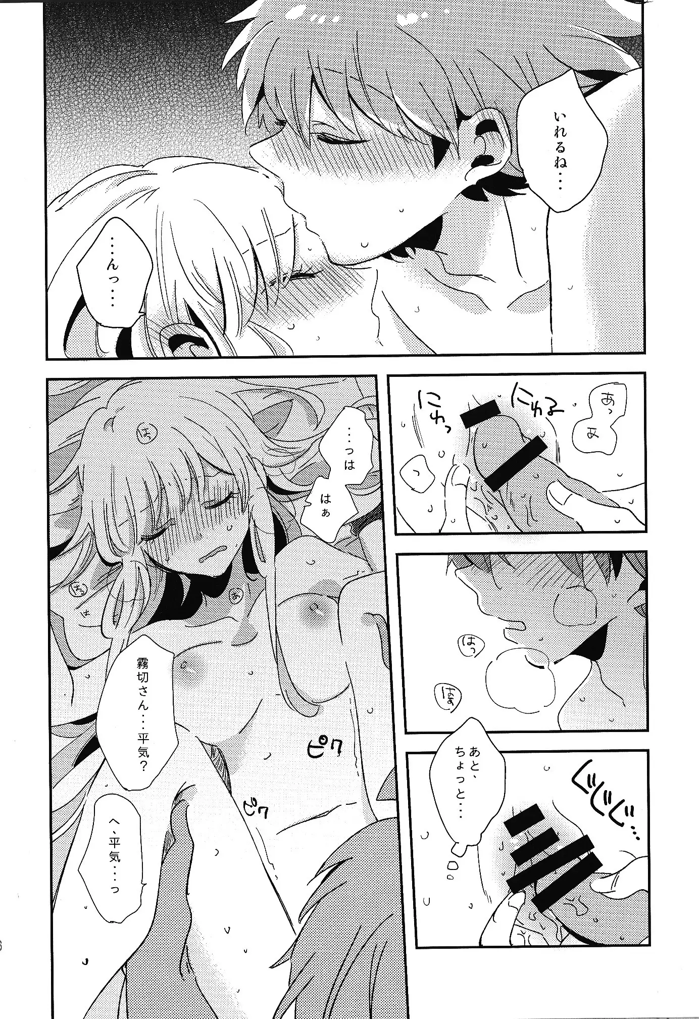 Naisho no hanashi