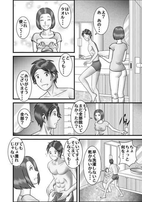 Hajimete no Uwaki Aite wa Kanojo no Hahaoya deshita