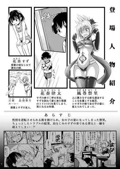 [Umari-ya (D-2)] Harenchi! Matsuri-chan 2 (Ayakashi Triangle) [Digital]