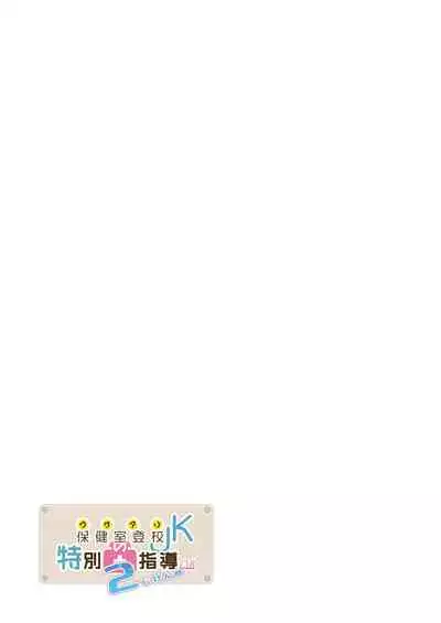 [Kamishiki (Kamizuki Shiki)] Wakeari JK no Tokubetsu Shidou 2-jigenme [Digital]