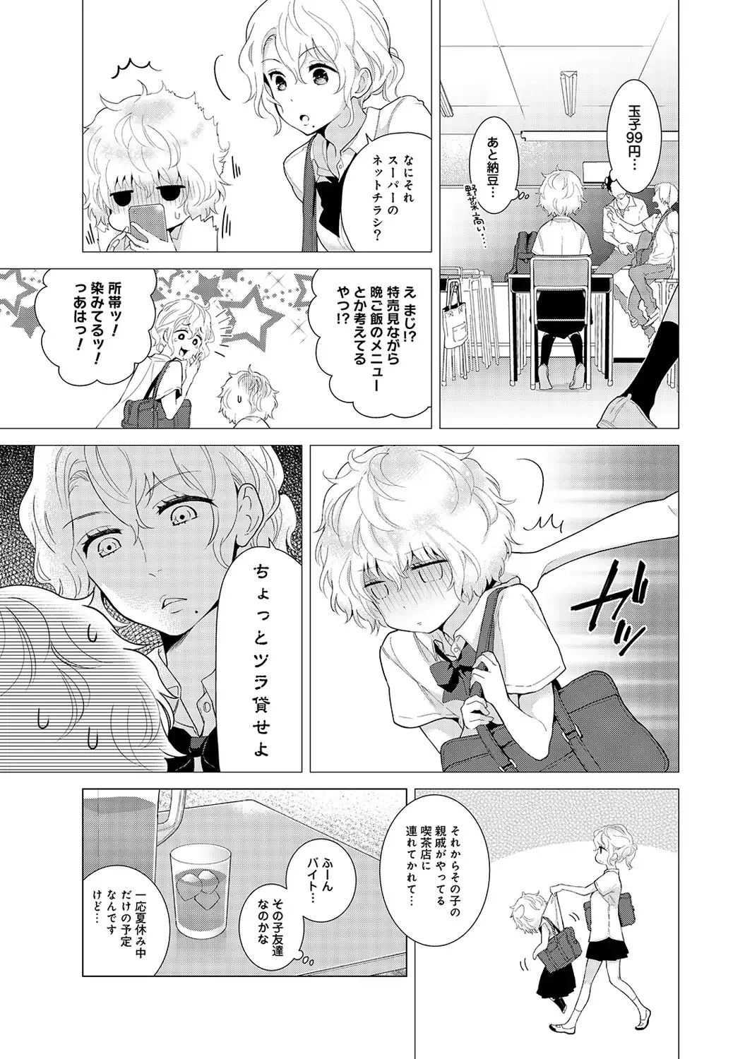 Noraneko Shoujo to no Kurashikata Ch. 1-16