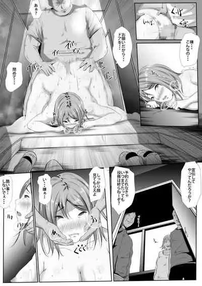 Sashiosaerareta Tsuma, Koubai Shuppin NTR
