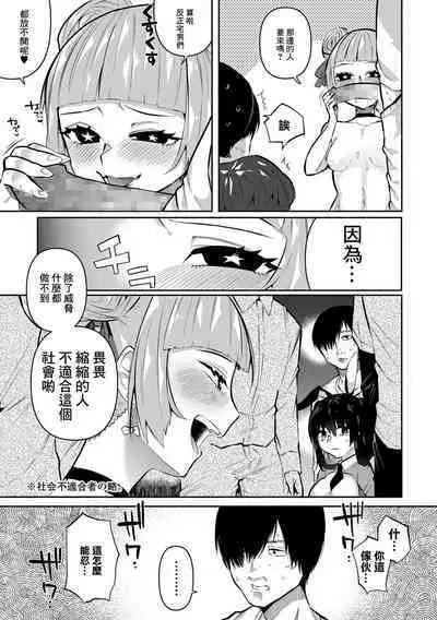 Bokura no Hime wa Enkou Onna Ch. 3