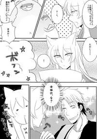 [Sinonome (Kurohime Erina)] Tanukitsune Date no Susume (Gugure! Kokkuri-san)
