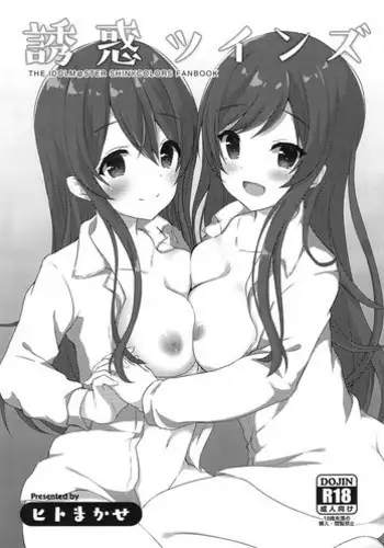 Yuuwaku Twins | The Twins' Seduction