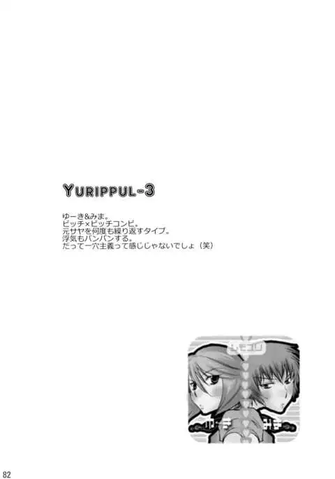 Shimoyuri Kouki Soushuuhen