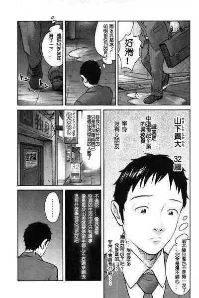 Tokumei no Kanojo-tachi Vol. 1 Ch. 1