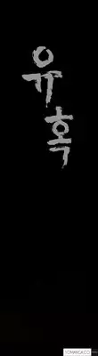 [Liangshan Bo] Seduction Ch.1-33 (English) (YoManga) (Ongoing)