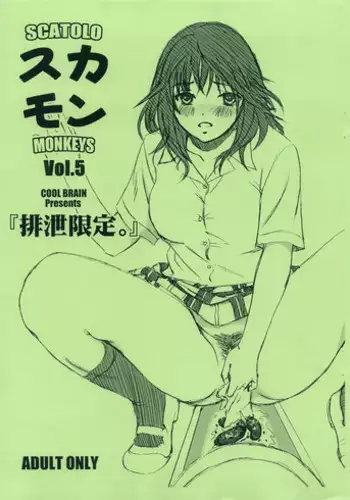 (C73) [COOL BRAIN (Kitani Sai)] Scatolo Monkeys / SukaMon Vol. 4