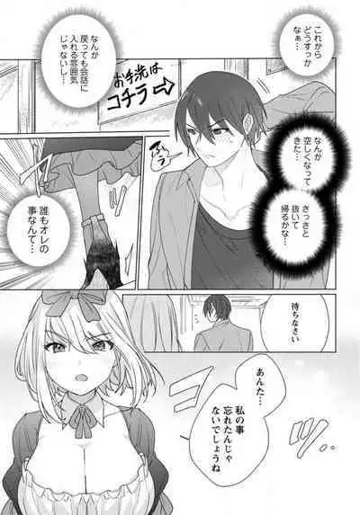 Hatsukoi Aite ga Erosugiru o Jou ni Natte Ite 1-4