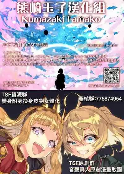 [Matsutou Tomoki] Exchange ~Osananajimi to Irekawari!~ Ch. 9 [Chinese] [熊崎玉子汉化组]