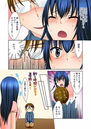 Aneki to Ecchi - Toumei ni Natte Barezu ni Yobai ~tsu!