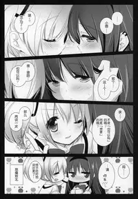 (C91) [Momo9 (Shiratama)] Gyutto Soushuuhen +3 (Puella Magi Madoka Magica) [Chinese] [吼姆喵个人汉化]