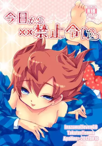 [Pinky☆Crown (Nanahoshi Suama)] Fubu Plus (Inazuma Eleven)