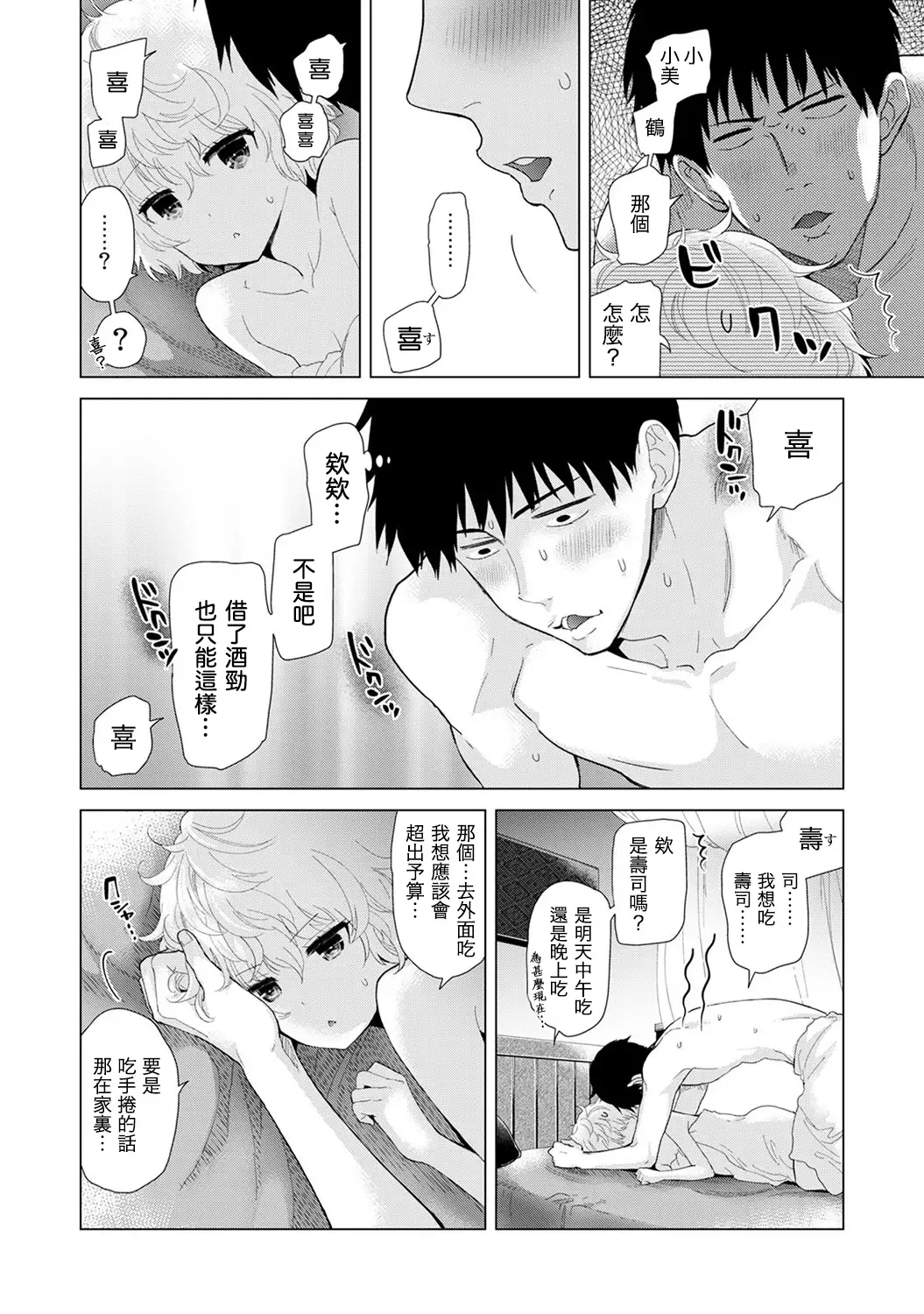 Noraneko Shoujo to no Kurashikata Ch. 4-16