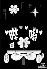 (Kansai! Kemoket 5) [Santama (Gaku)] [fu]lowey (Undertale) [Chinese] [桑德个人汉化]