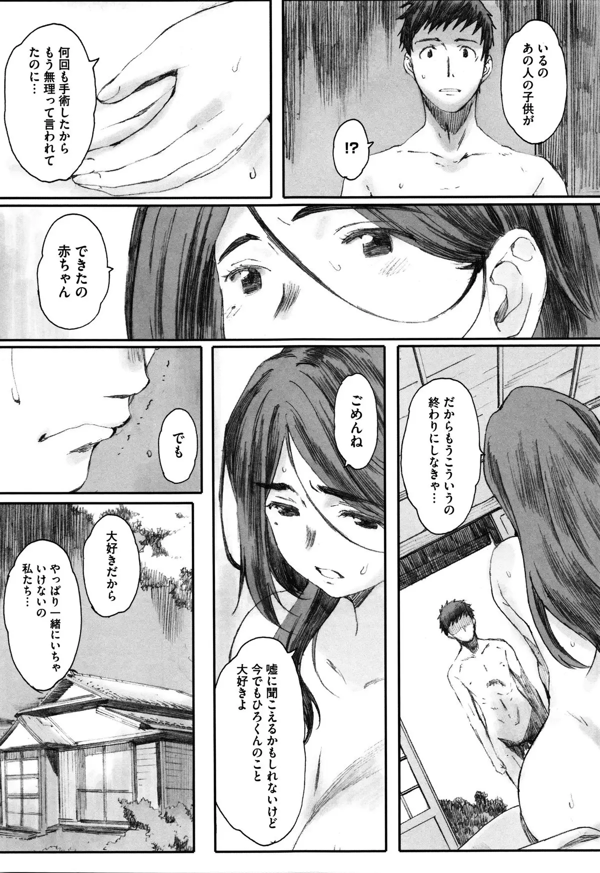 Houkago Initiation