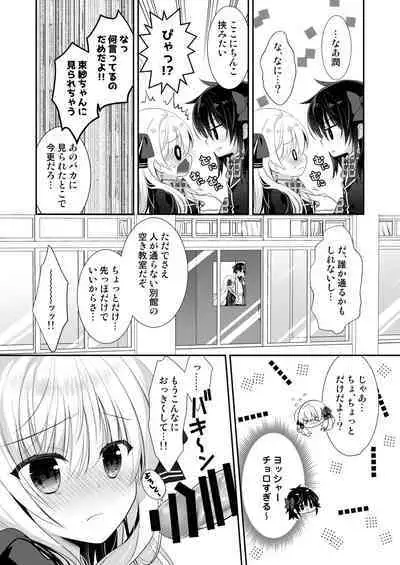 Ponkotsu Osananajimi to Seifuku Ecchi - Kininaru Ponkotsu Girl