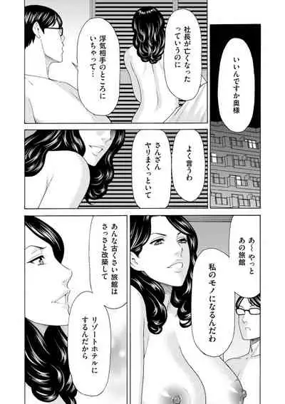 Manokurake no Onnatachi
