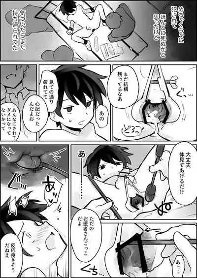 Renzoku Goukan Shota Ijime