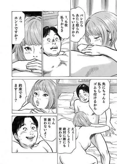Ore wa Tsuma no Koto o Yoku Shiranai 1-9