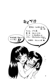 [Puchi-ya (Hoshino Fuuta)] Mokkori (Mokke)