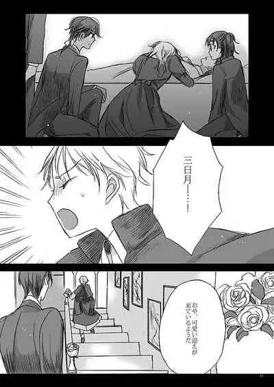 [Kazenonaisekaide (Tenori)] Ribbon o Toite, Tie o Yurumete (Touken Ranbu) [Digital]