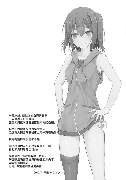 Sendai to H na Shiseikatsu