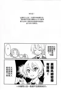 (C91) [Ponyfarm (Inoue Yoshihisa)] Darjeeling-sama Ichiban Shibari (Girls und Panzer) [Chinese] [靴下汉化组]