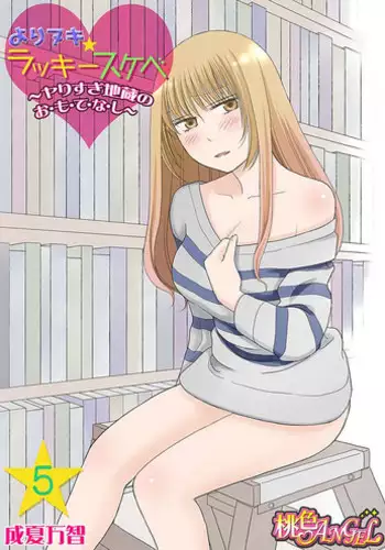 Yorinuki Lucky Sukebe ~Yarisugi Jizou no Omotenashi~ 16