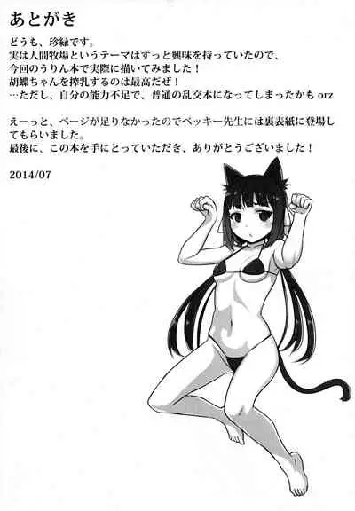 No-Rin Bokujou e Youkoso! | Welcome To Nourin Farm!