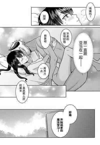 tsuihō majo wa harapeko akuma o kainarasu | 流放魔女驯服了饿魔 1-4