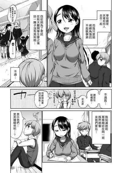 [Equal] Hatsuiku Collection | 發育少女觀察手冊 [Chinese] [Digital]