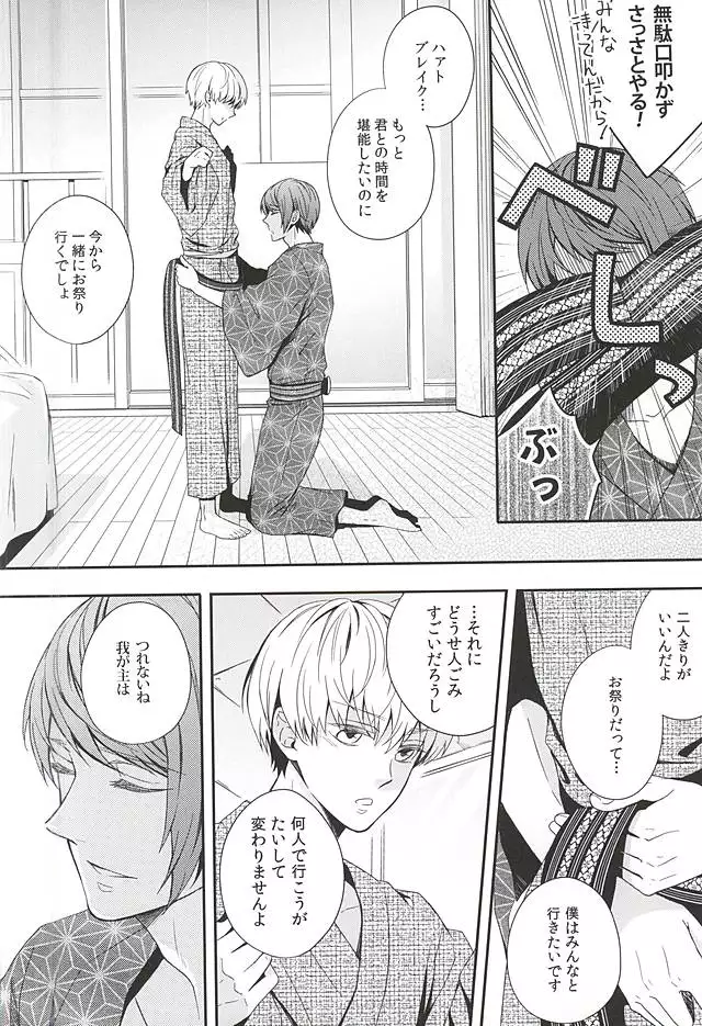 夏色恋慕