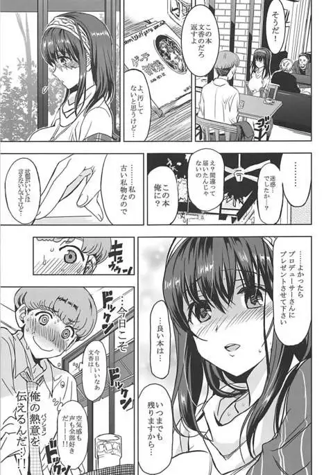 Utakata Sagisawa Fumika