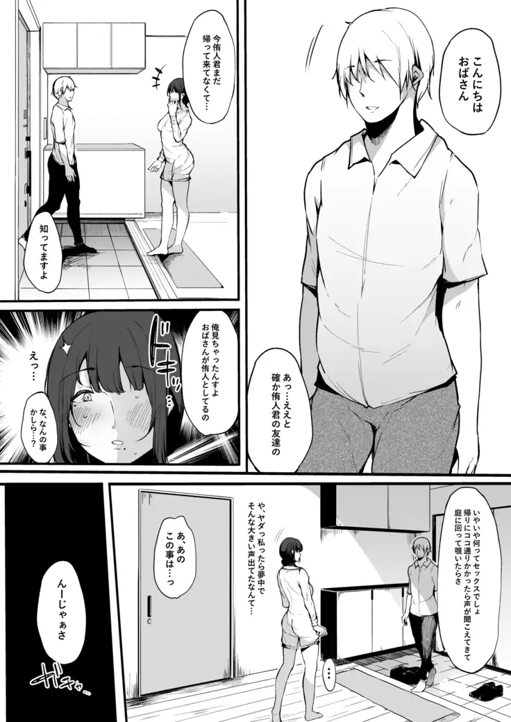 Mamatorare yasashikute daisukina kaasan wa kurasu no doukyuusei ni…