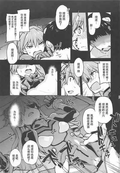 [IRON GRIMOIRE (SAKULA)] NIGHTMARE SPELL (Neon Genesis Evangelion) [Chinese] [自宅用汉化]