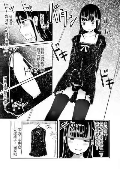 Josou Danshi no Manabikata