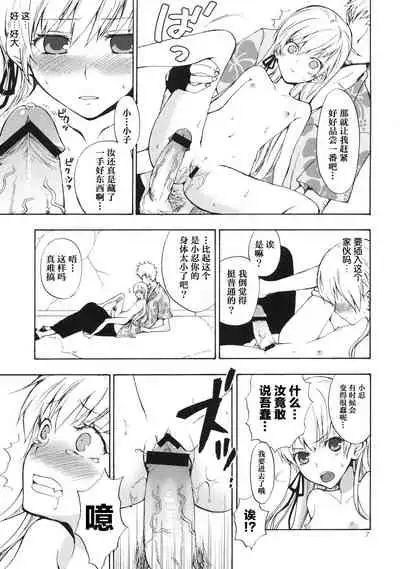 [Aa Aishiteru (Taishow)] Oshino-san-chi no Shinobu-chan. (Bakemonogatari) [Chinese] [白杨汉化组×万籁山公园×SSTM汉化]
