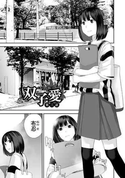 Kyoudai Ai 1