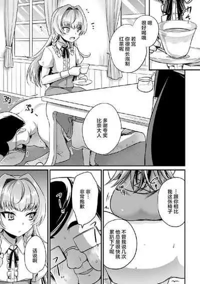 Tenshokusaki wa Shouwaru Otokonoko no Goshujin-sama