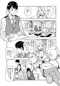 [Misaki Yukihiro] Nikuhisyo Yukiko 19