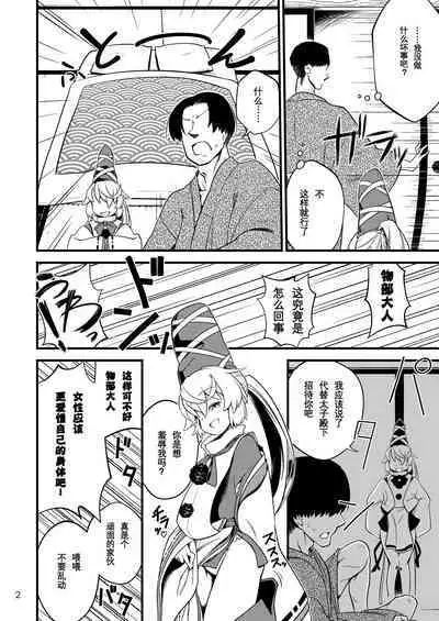 Mononobe no Futo no Omotenashi