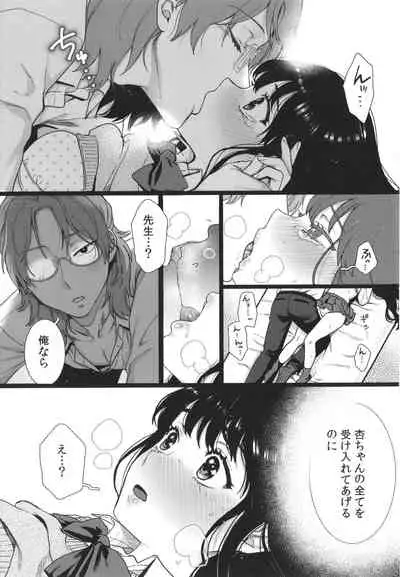Watashi no Uragawa