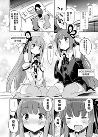 [Dr.VERMILION (Petenshi)] import emotion! (VOICEROID) [Chinese] [CE家族社] [Digital]