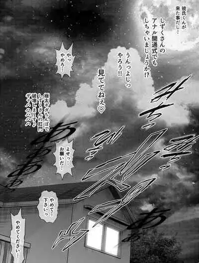 Watashi wa Maiban Guro Chin Katei Kyoushi ni... Tanetsuke Saretemasu. Soushuuhen