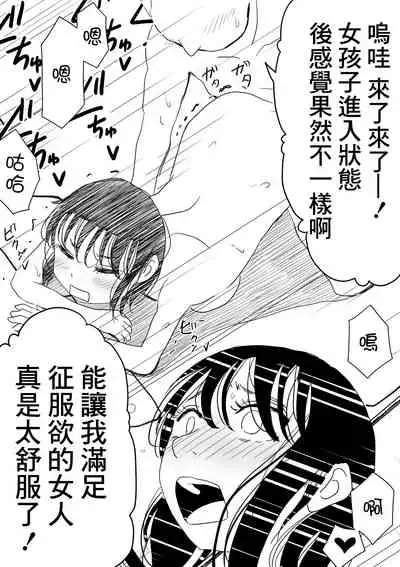 Ore no Kyonyuu Kanojo ga, Yarichin ni Yobidasarete NTR