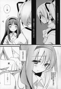 (C91) [Momo9 (Shiratama)] Gyutto Soushuuhen +3 (Puella Magi Madoka Magica) [Chinese] [吼姆喵个人汉化]