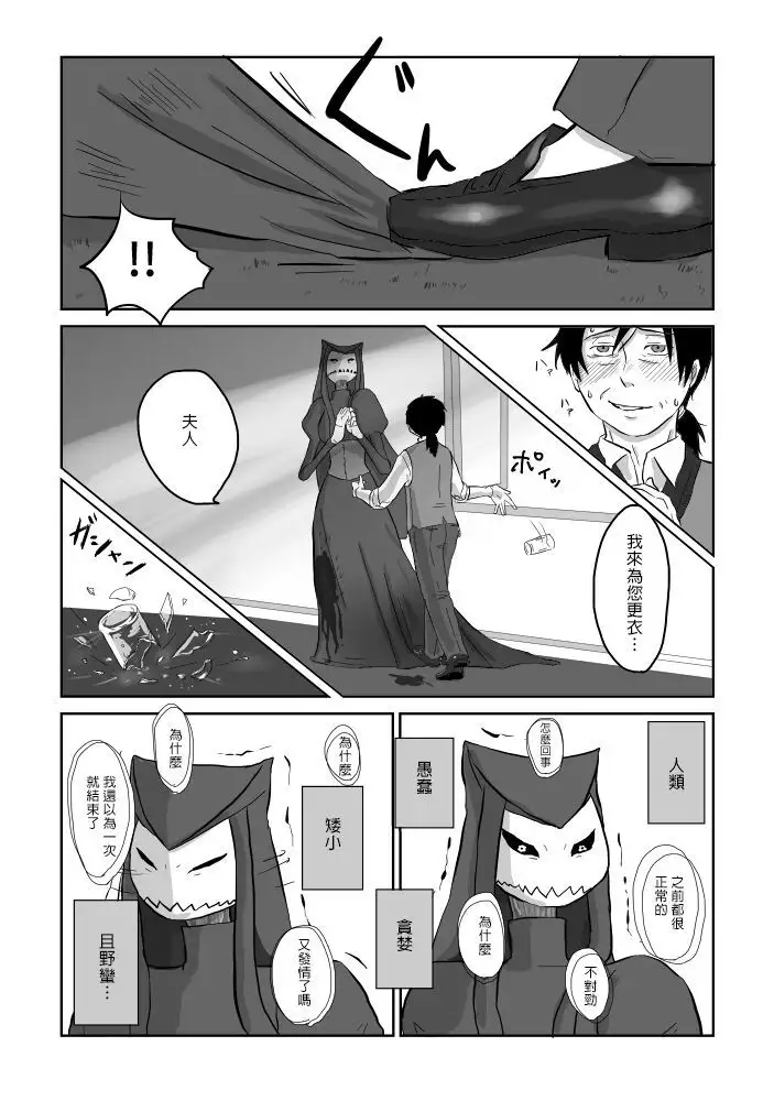 Igyou no Majo Ch. 7