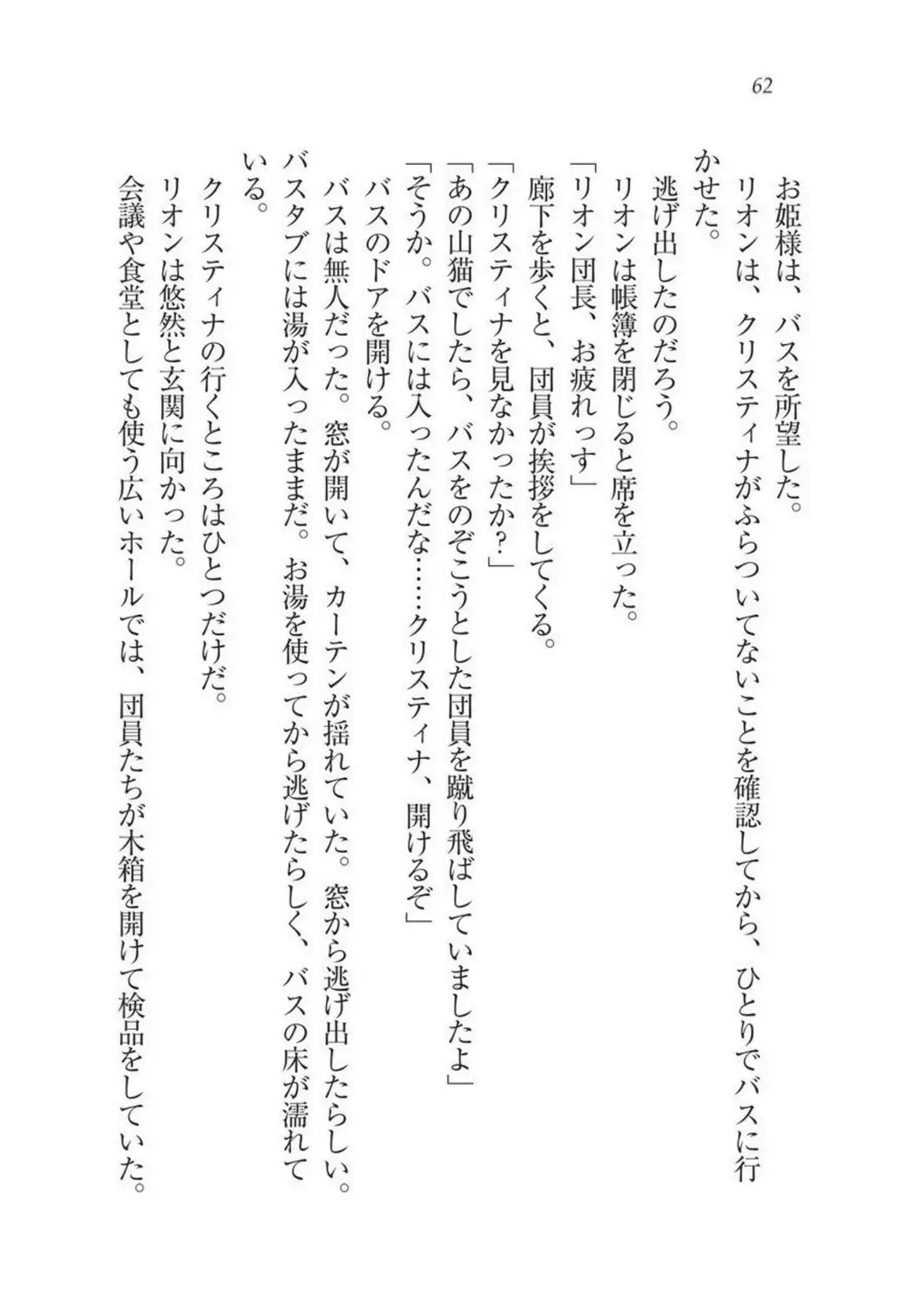 Christina Senki Houshi no Himekishi to Kokkyou no Shounin